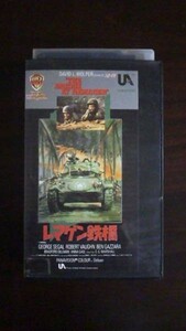 【VHS】 レマゲン鉄橋 日本版字幕 レンタル落