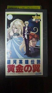 [VHS] Ginga Eiyu Densetsu желтый золотой. крыло Tanaka Minako дорога . и . в аренду .