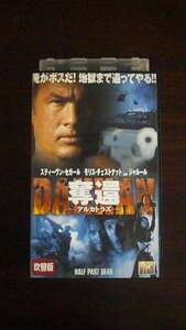 【VHS】 奪還 スティーヴン・セガール 日本語吹替版 レンタル落