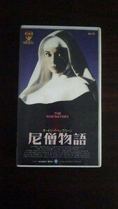 【VHS】 尼僧物語 オードリー・ヘプバーン 日本版字幕