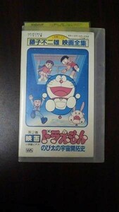 【VHS】 第2巻 映画 ドラえもん のび太の宇宙開拓史 藤子不二雄 レンタル落