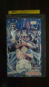 【VHS】 ONE PIECE ワンピース TVスペシャル 海のヘソの大冒険篇 尾田栄一郎 レンタル落