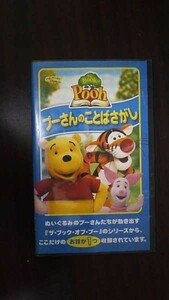 [VHS] Pooh. word ... Disney Japanese dubbed version rental .