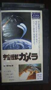 [VHS] cosmos monster Gamera rental .