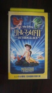 [VHS] little * mermaid II Return to The Sea Disney Japanese dubbed version rental .