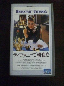 【VHS】 ティファニーで朝食を オードリー・ヘップバーン 字幕