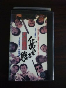 【VHS】 その後の仁義なき戦い 根津甚八 宇崎竜童 レンタル落