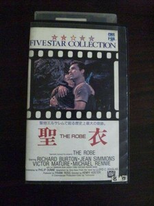 【VHS】 聖衣 The Robe 字幕 レンタル落