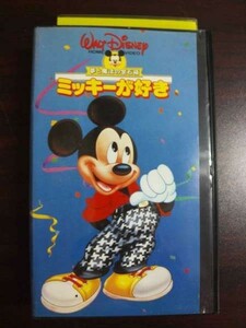 【VHS】 ミッキーが好き ディズニー レンタル落