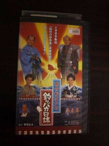 [Vhs] hana no edo ловить рыбалку глупый дневник hitomi kuroki noriko sakai rental