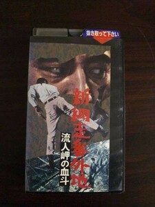 [VHS] Shinpashiri Banji возле Рюто Кен Такакура Прокат проката Кейп Такакура