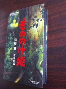 [VHS] Princess Mononoke Ghibli . fully collection paper box 