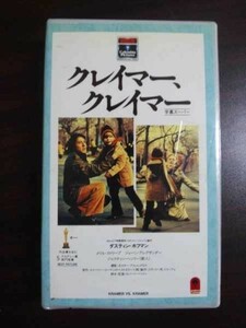 【VHS】 クレイマークレイマー ダスティン・ホフマン 字幕