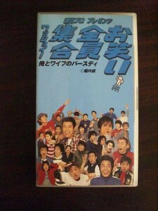 [VHS] Watanabe Pro pre zentsu юмористический номер все участник набор Я .waif. Birthday 