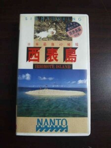 【VHS】 西表島 日本最後の秘境 八重山慣行ビデオ