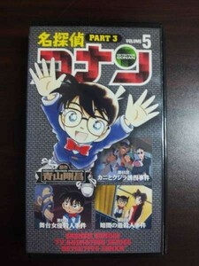 【VHS】 名探偵コナン Part3 vol.5 レンタル落