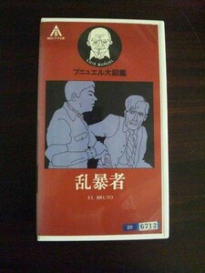 【VHS】 乱暴者 EL BRUTO モノクロ 白黒 日本語字幕入り