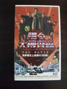 【VHS】 踊る大捜査線the movie レンタル落