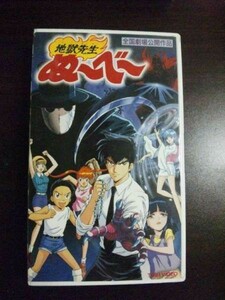 【VHS】 劇場版 地獄先生ぬ～べ～ レンタル落
