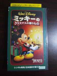 【VHS】 ミッキーのクリスマスの贈りもの 日本語吹替版 レンタル落