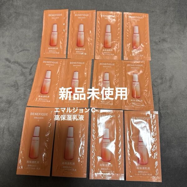 ベネフィークエマルジョンC 乳液 12点セット 新品未使用 2.5ml 試供品