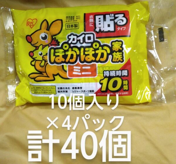 40個 アイリスオーヤマ ぽかぽか家族 貼るカイロミニ