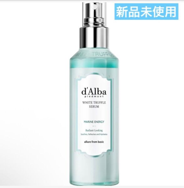 【新品未使用】d’Alba ダルバ ホワイトトリュフアクアマリンエナジーセラム 160ml 限定