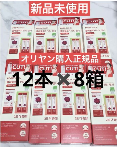【新品未使用】FOODOLOGY フードロジー コレオロジー カットゼリー12本×8箱(96本)セット