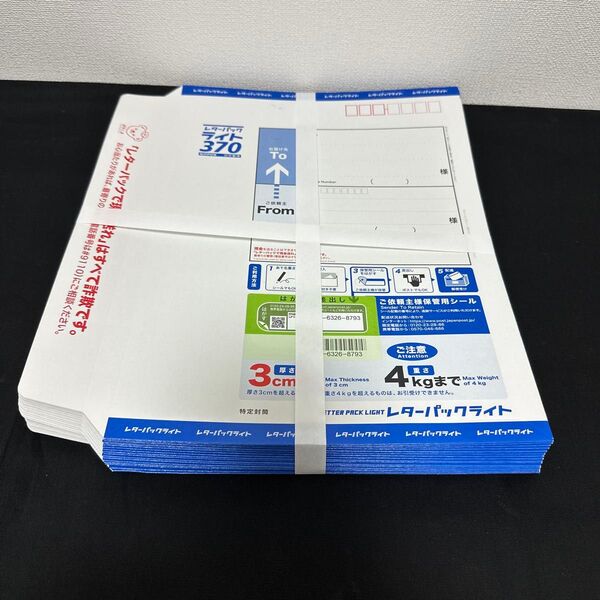レターパック ライト 370 ※新品未使用 20枚セット 送料込み ※折らずに発送します