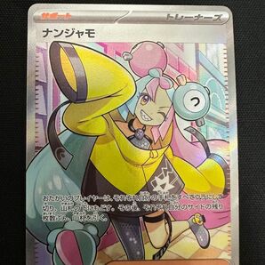 【美品】ナンジャモSR ポケモンカードゲーム