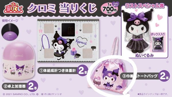 サンリオ クロミ 一番くじ 巾着風トートバッグ