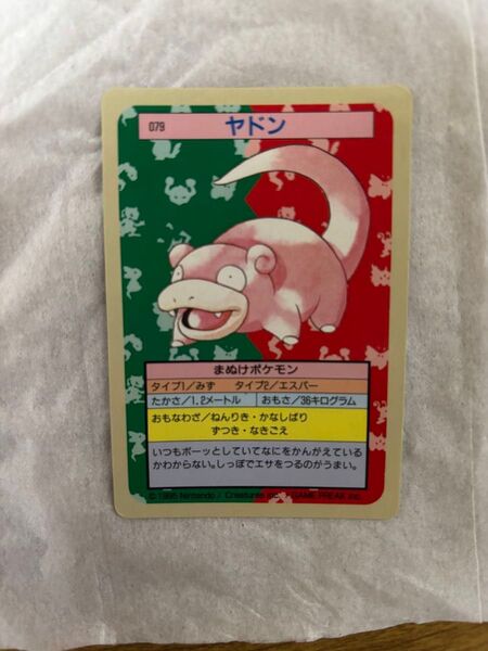 ポケモンカード トップサン 裏面青 ヤドン 当時物