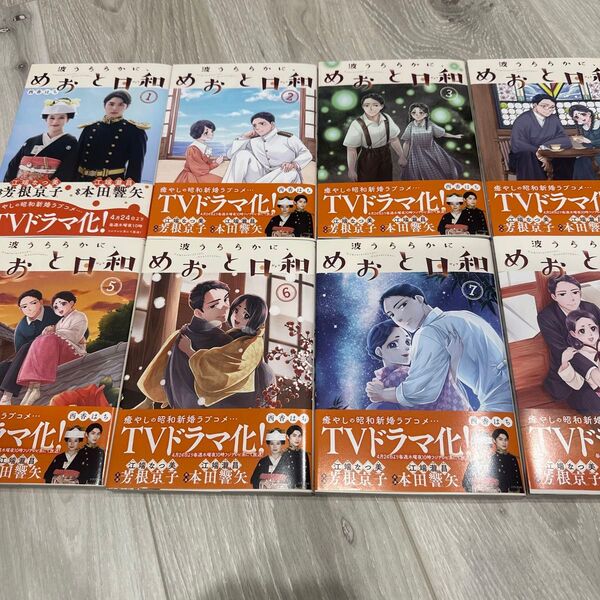 波うららかに、めおと日和 (1-8巻 最新刊) 全巻セット