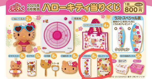 ハローキティ ハッピーくじ 当りくじ 新作 人気 日焼けキティ レジャーシート ガーゼタオル 2点セット