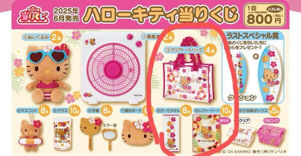 ハローキティ ハッピーくじ 日焼けキティ クリアトートバッグ ガーゼタオル レジャーシート 3点セット