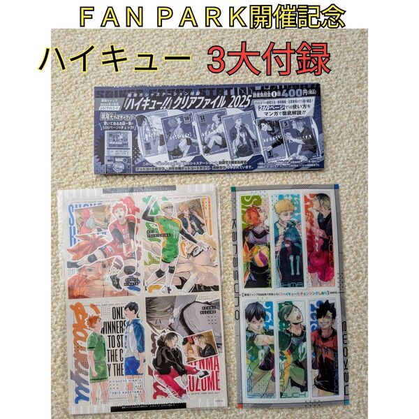 ハイキュー 最強ジャンプ 7月号付録