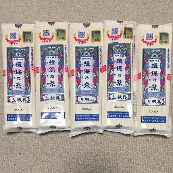 揖保乃糸の手延素麺 上級品 300g 5袋