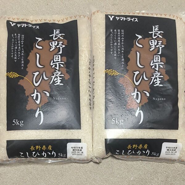 長野県産コシヒカリ10kg(5kg×2袋)