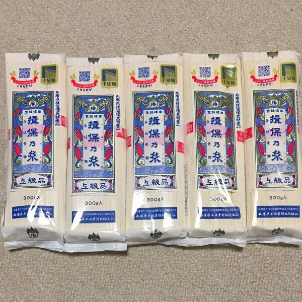 揖保乃糸の手延素麺 上級品 300g 5袋