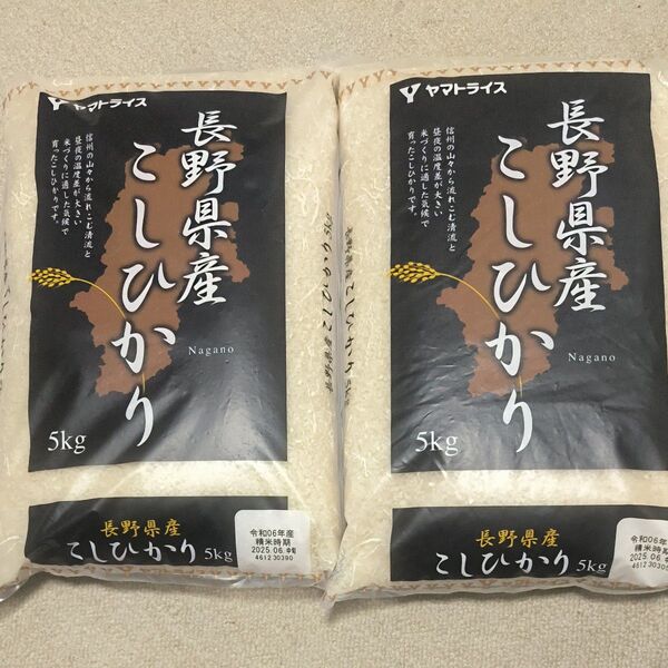 長野県産コシヒカリ10kg(5kg×2袋)