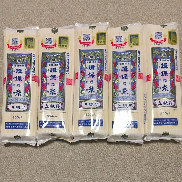 揖保乃糸の手延素麺 上級品 300g 5袋