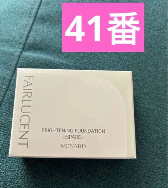 メナードフェアルーセントブライトニングファンデーション41 スペアー 新入荷