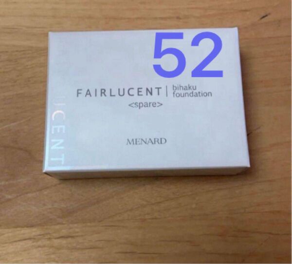 メナード フェアルーセント 美白ファンデーション スペアー 52 新品
