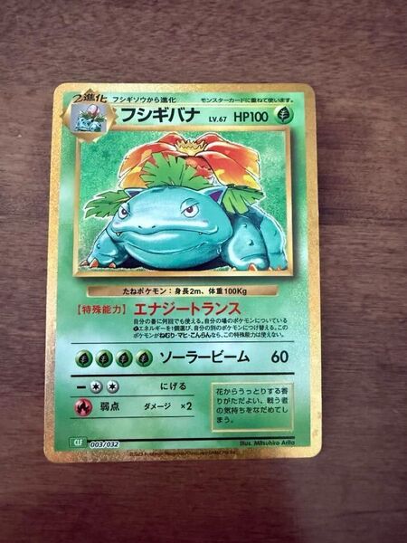 フシギバナ CL ポケモンカードゲーム Classic CLF 003/032