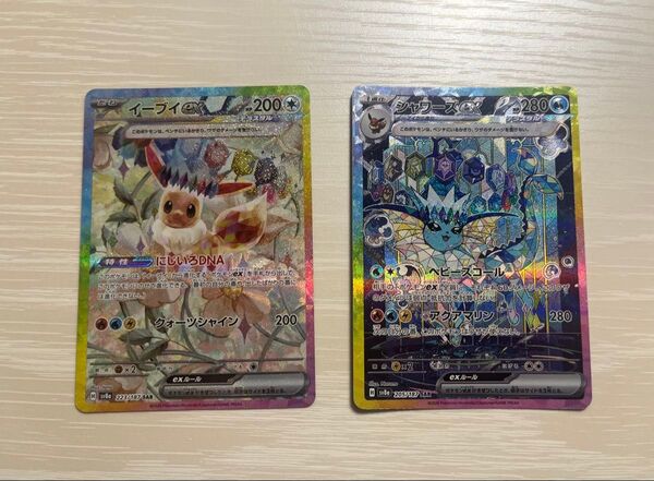イーブイex sar シャワーズex sar