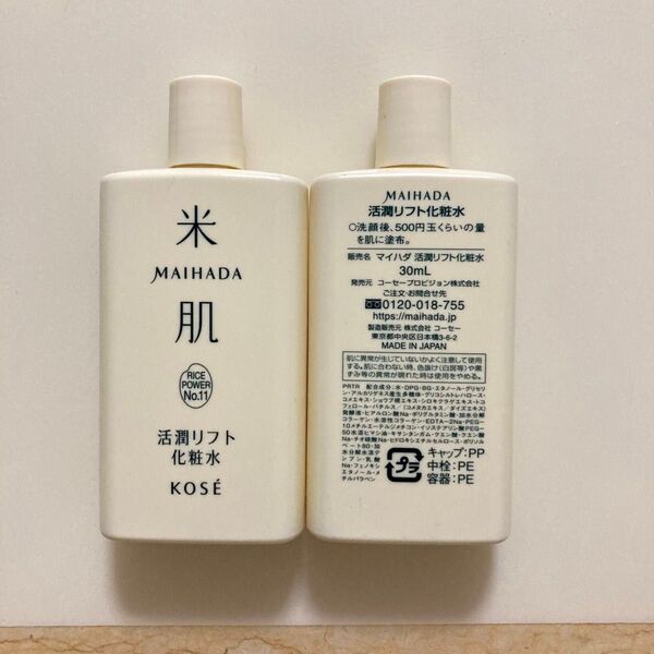 米肌 活潤リフト化粧水30ml×2 マイハダ KOSE
