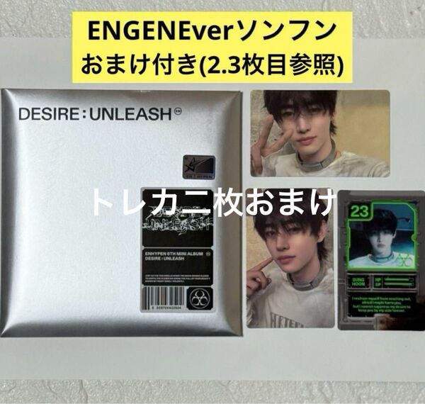 ENHYPEN DESIRE:UNLEASH アルバム ENGENE ver 【ソンフン SUNGHOONver】