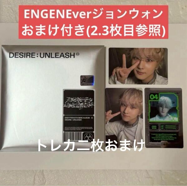 ENHYPEN DESIRE:UNLEASH アルバム ENGENE ver 【ジョンウォン JUNGWONver】