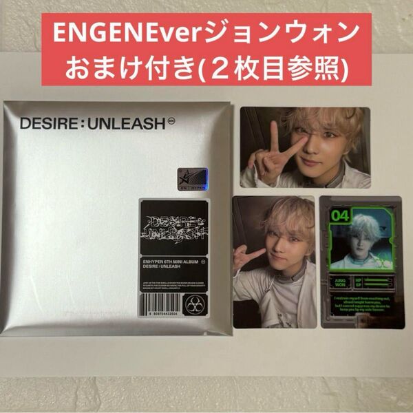 ENHYPEN DESIRE:UNLEASH アルバム ENGENE ver 【ジョンウォン JUNGWONver】