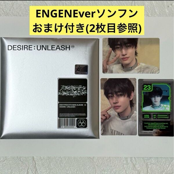 ENHYPEN DESIRE:UNLEASH アルバム ENGENE ver 【ソンフン SUNGHOONver】